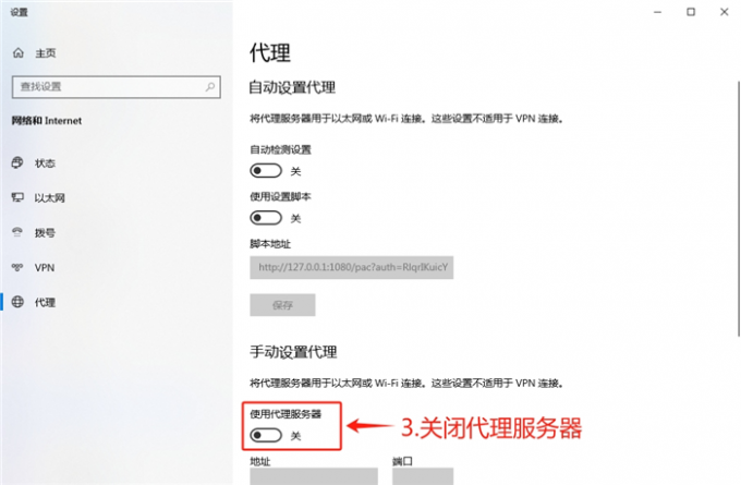 关闭代理服务器