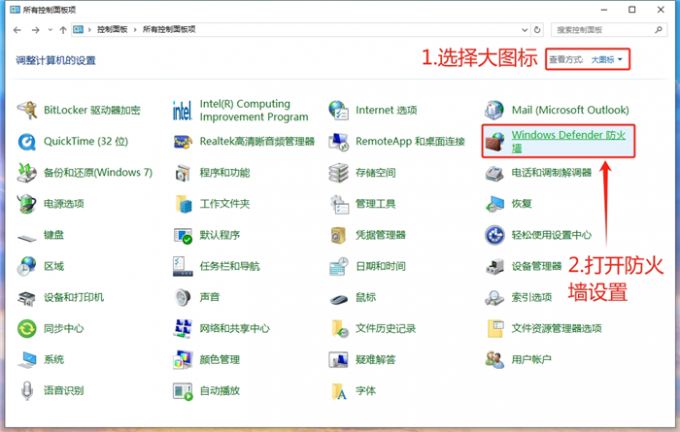 打开防火墙设置