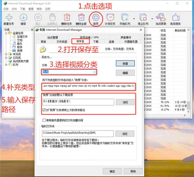 设置视频分类的下载路径