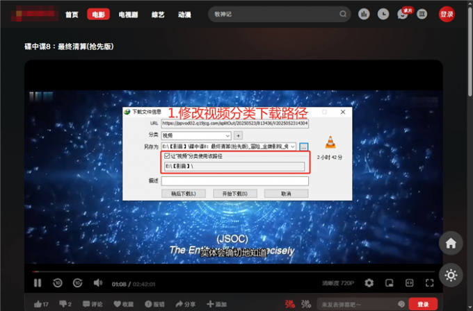 修改视频分类的下载路径