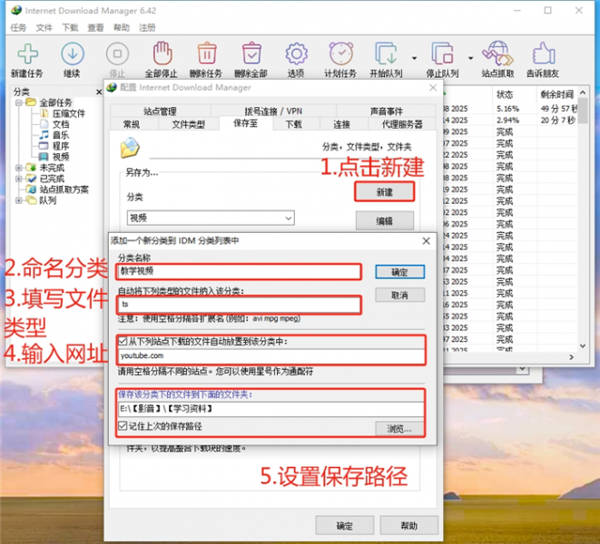 新建一个视频下载分类