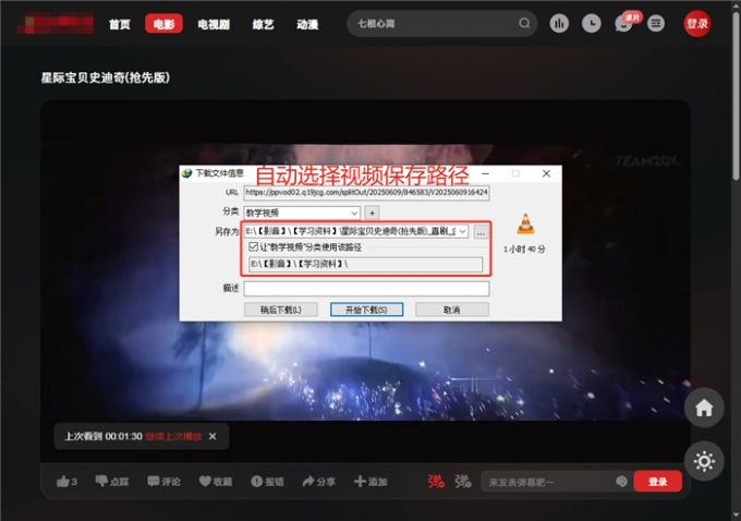 自动选择视频保存路径