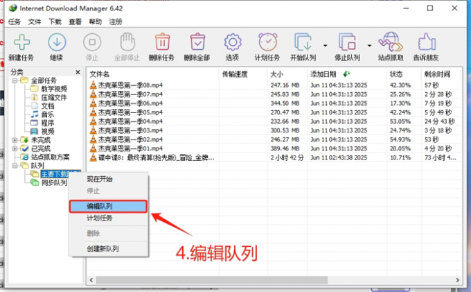编辑下载队列