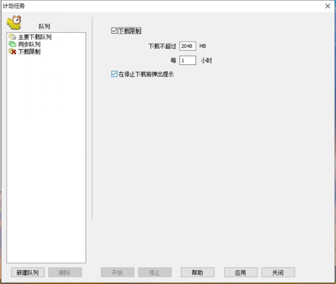 下载队列流量控制