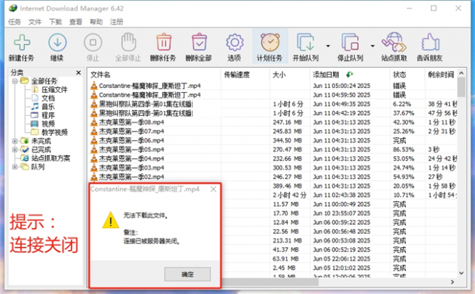 连接关闭无法下载文件