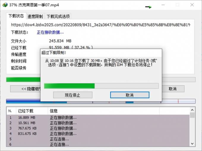 流量超出限制下载计划停止