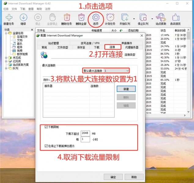 更改最大连接数取消流量限制