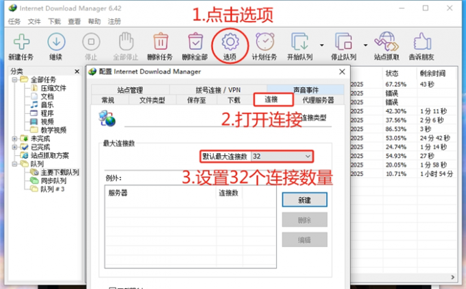 设置32个连接数量