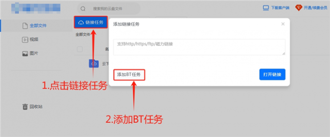 添加种子任务至离线下载