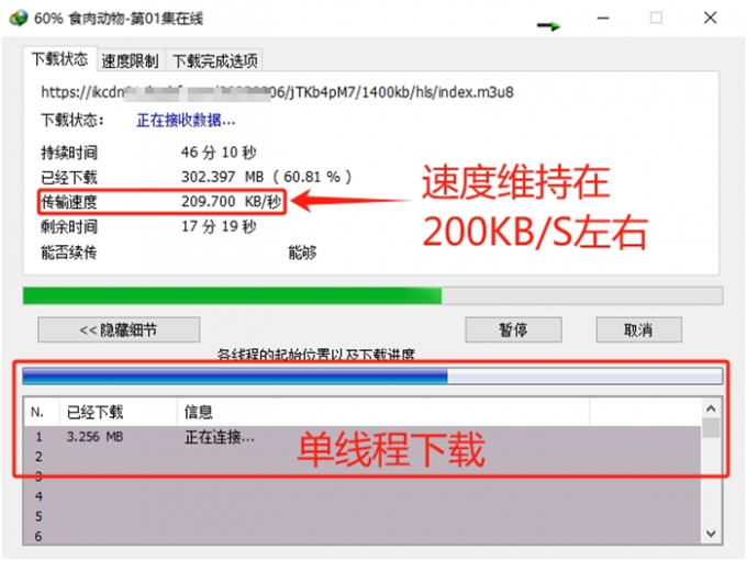 使用单一线程下载文件