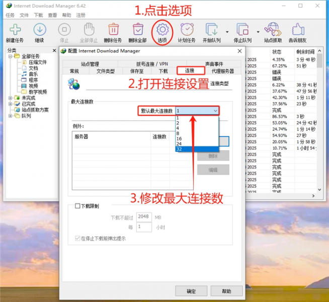 打开设置修改最大连接数