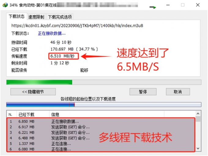 增加线程提高下载速度