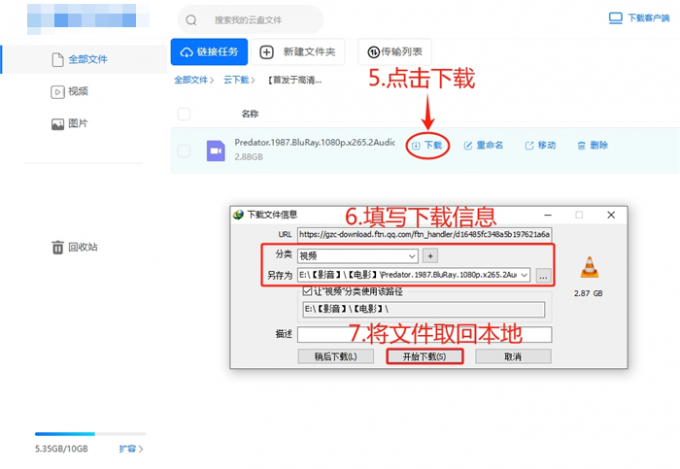 将离线文件取回本地