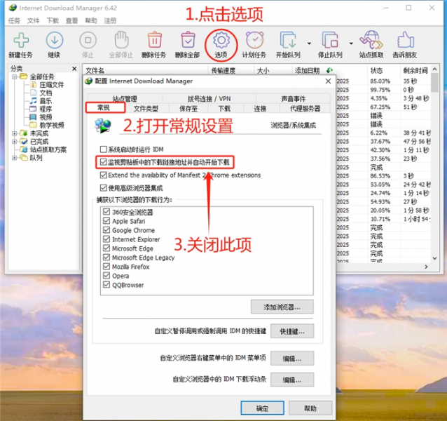 关闭自动下载剪切板中的内容