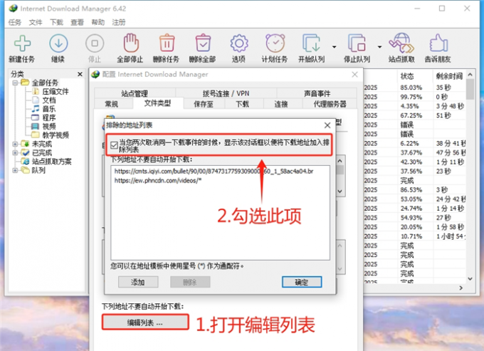 重复取消下载事件加入排除列表