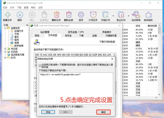 成功添加排除地址