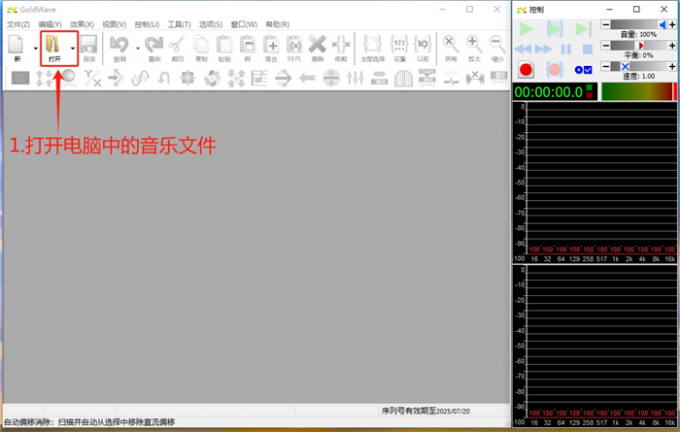 打开电脑中的音乐文件