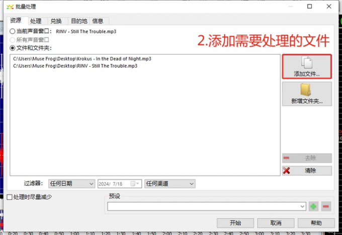 添加需要处理的文件