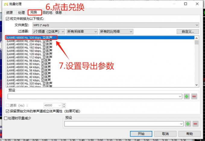 设置音频导出参数