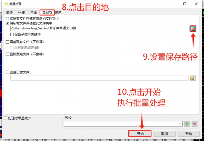 设置保存路径执行批量处理