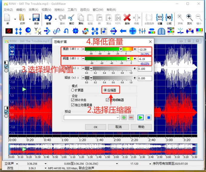 降低高音区间音量