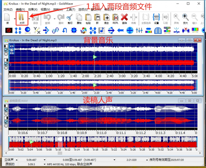 插入两段音频文件
