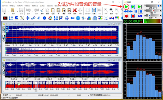 试听以下音频的音量