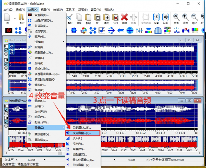 调整人声素材音量