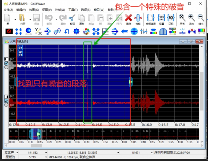 分析波形内容找到噪音区间
