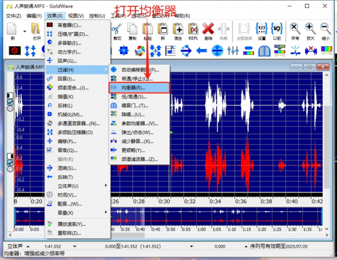 打开均衡器功能
