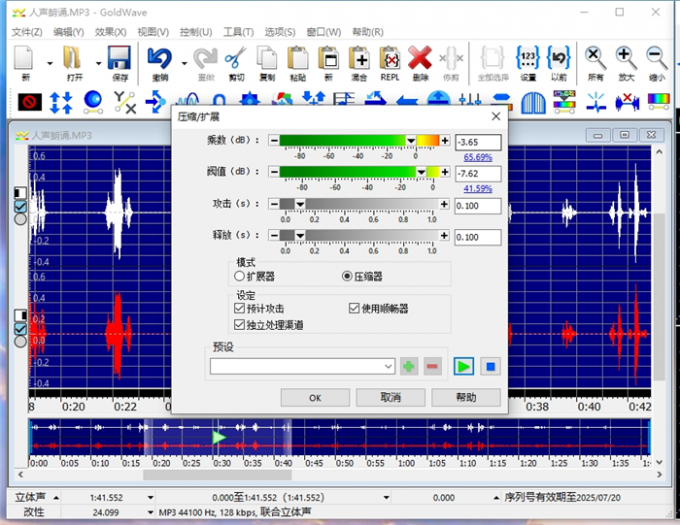 消除声音中的尖锐音和破音