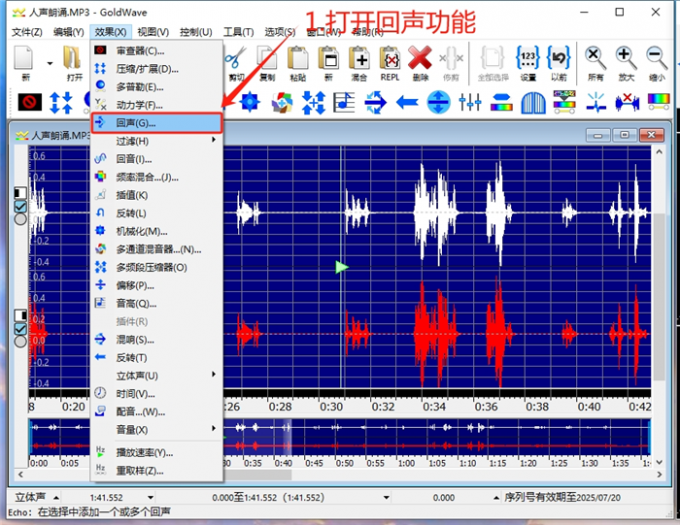 打开回声功能