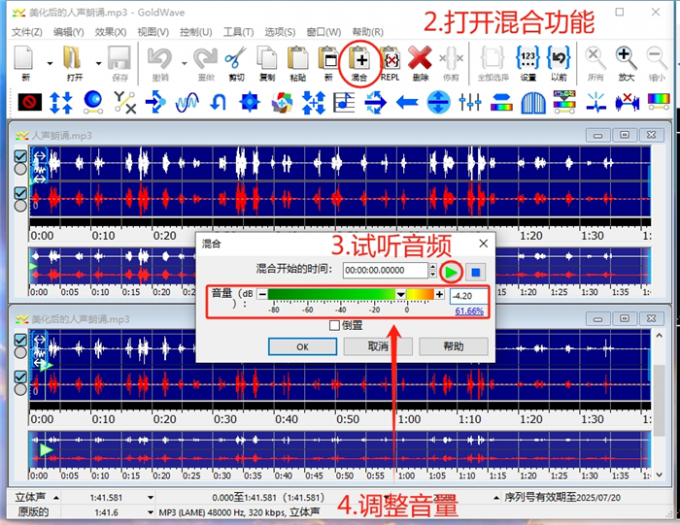 调整两个音频的混合音量