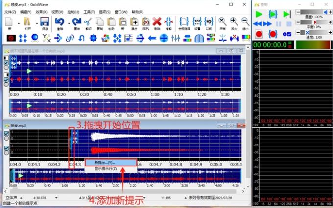 右击添加新提示点