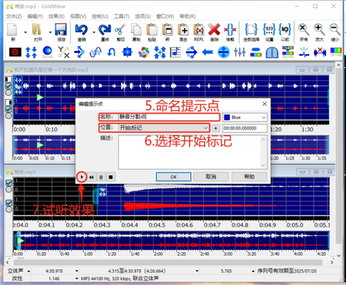 编辑提示点