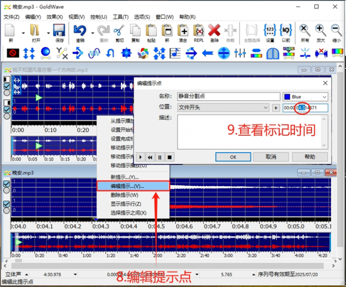 编辑提示点查看时间