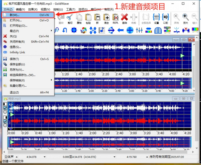 新建一个音频项目