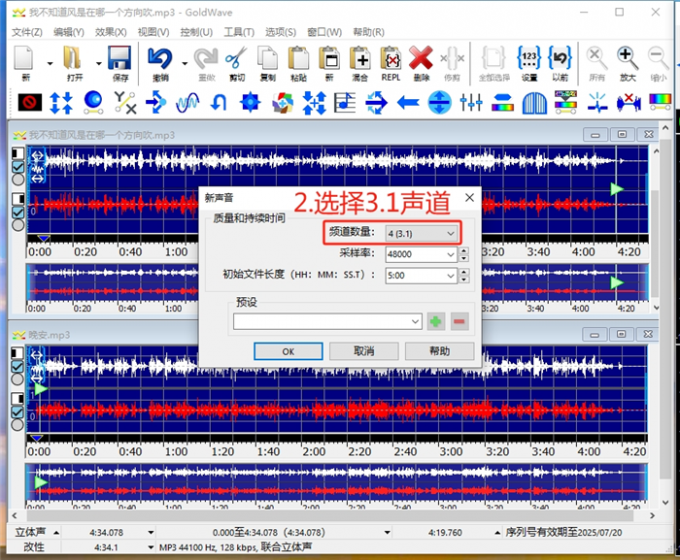 选择频道数量为4