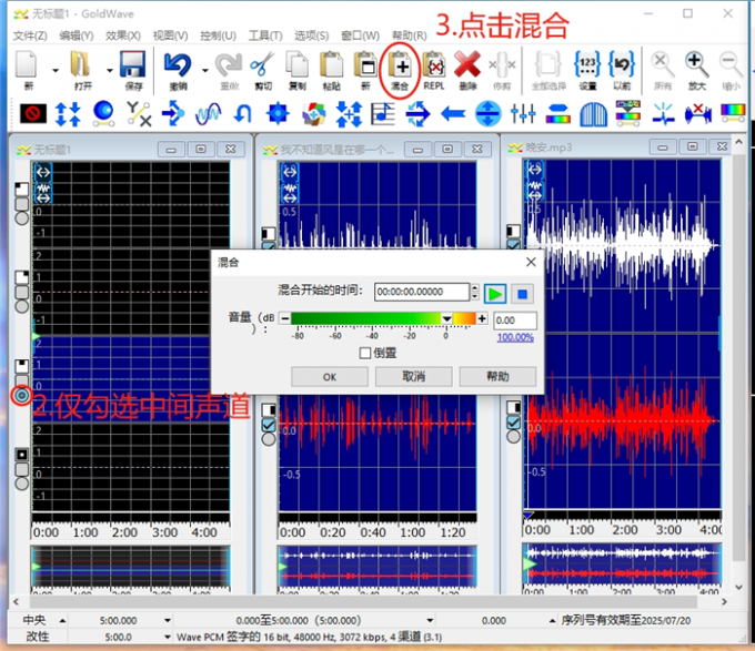 将歌声混合到中间声道
