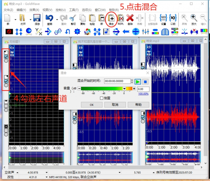 将伴奏混合到左右声道