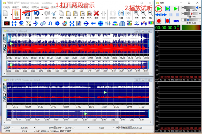 插入两首歌点击播放进行预览