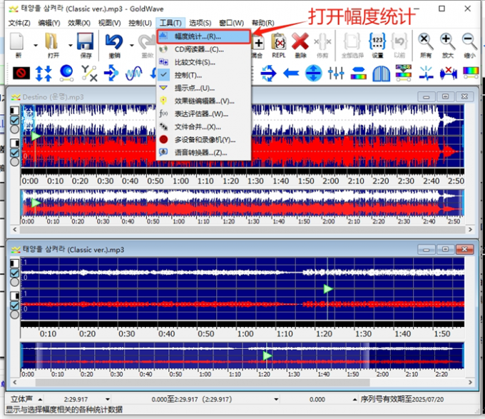 打开幅度统计功能