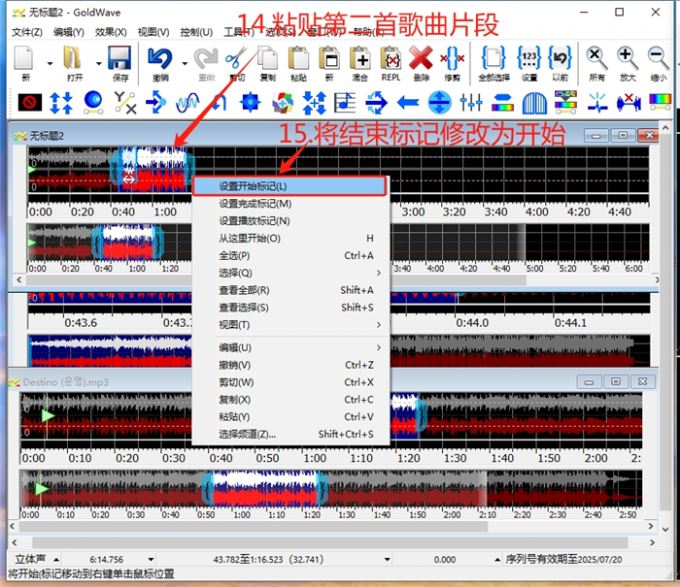 粘贴第二首歌曲片段
