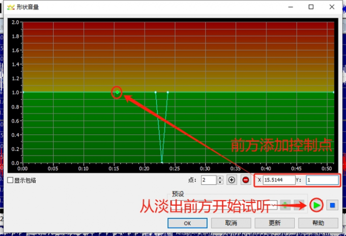 从淡出前方试听衔接效果