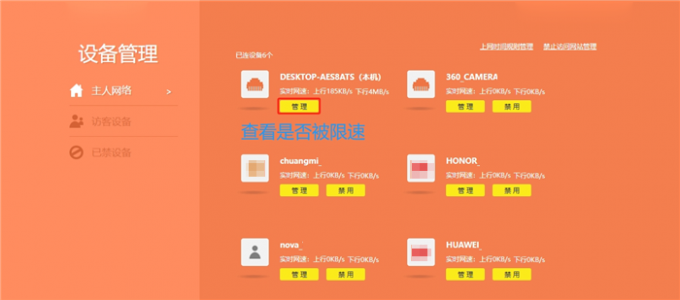 查看本机是否被限速