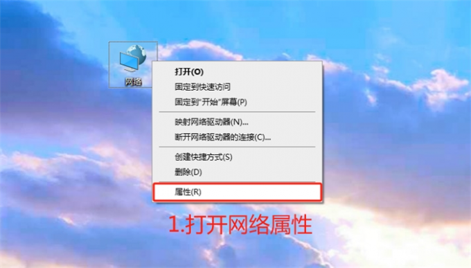 打开网络属性