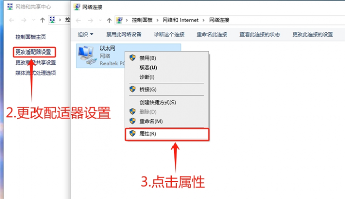 打开以太网属性设置