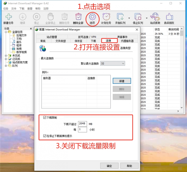 关闭下载流量限制