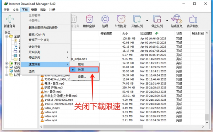 关闭下载限速