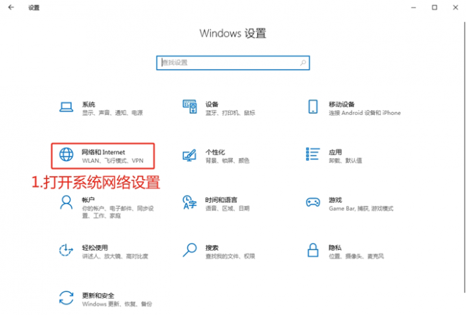 打开系统网络设置